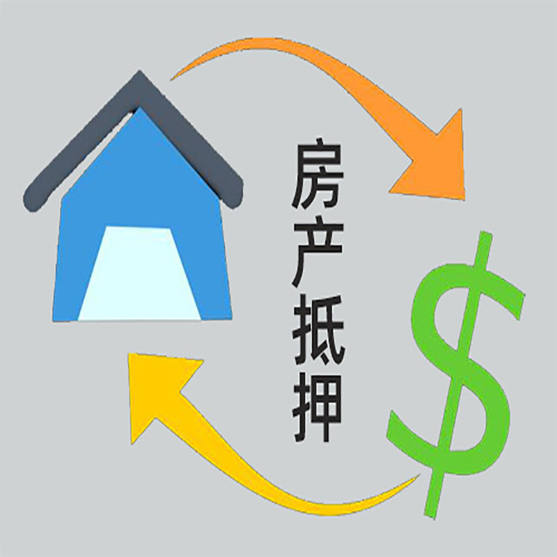 双阳房产抵押贷款定义|住房抵押贷款|最新攻略